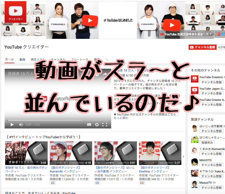 動画がずらーっと